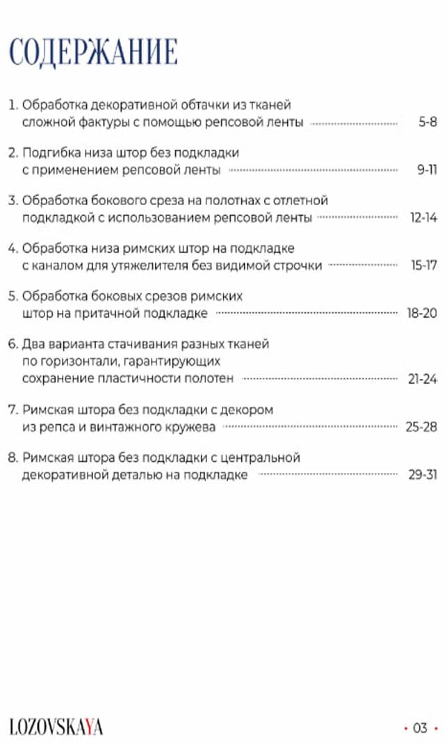 Разворот «Содержание» методического пособия АССОРТИ №1