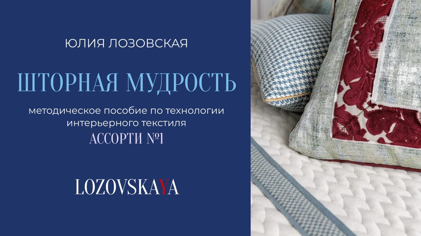 АССОРТИ №1 — материал урока Юлии Лозовской